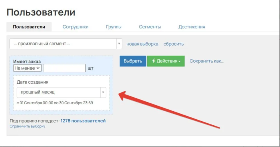 GetCourse, раздел «Пользователи»: выборка по условиям «Имеет заказ» и «Дата создания: прошлый месяц», внизу строка «Под правило попадает: 1278 пользователей»