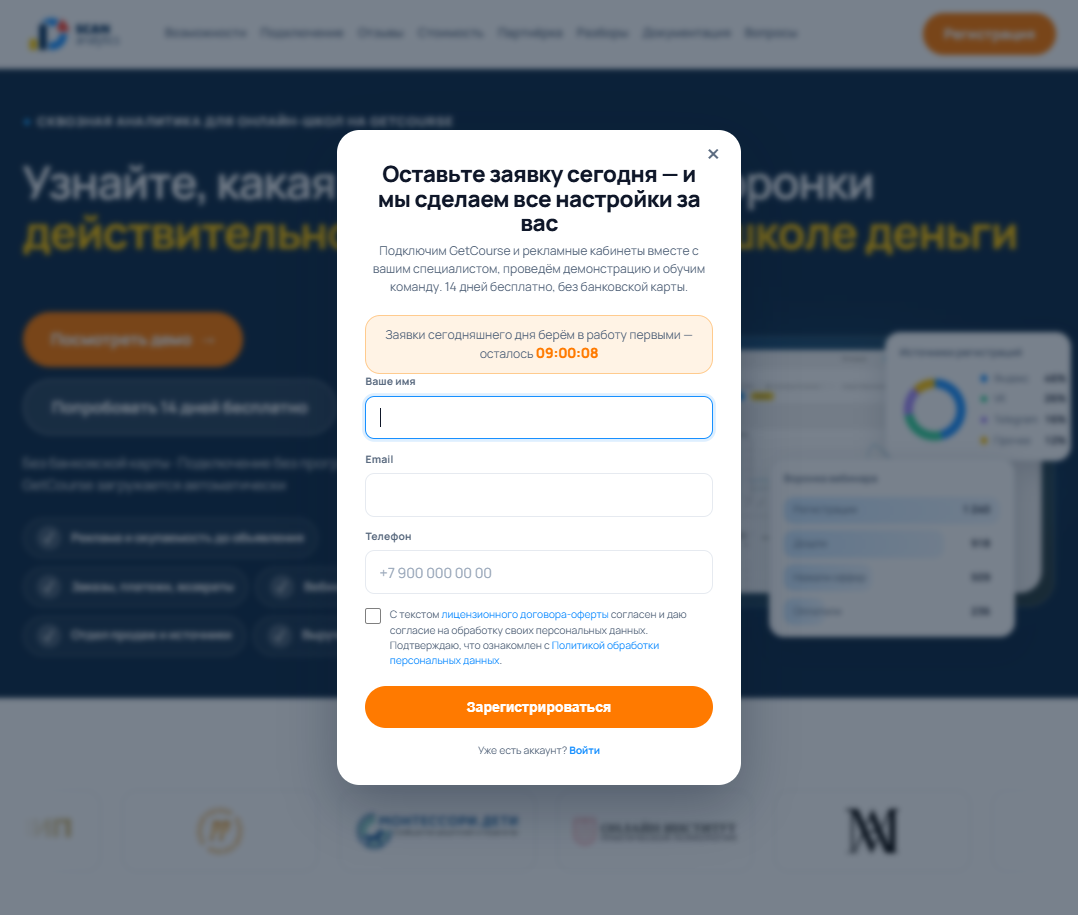 Форма регистрации на сайте SCAN: имя, email, телефон и согласие с офертой