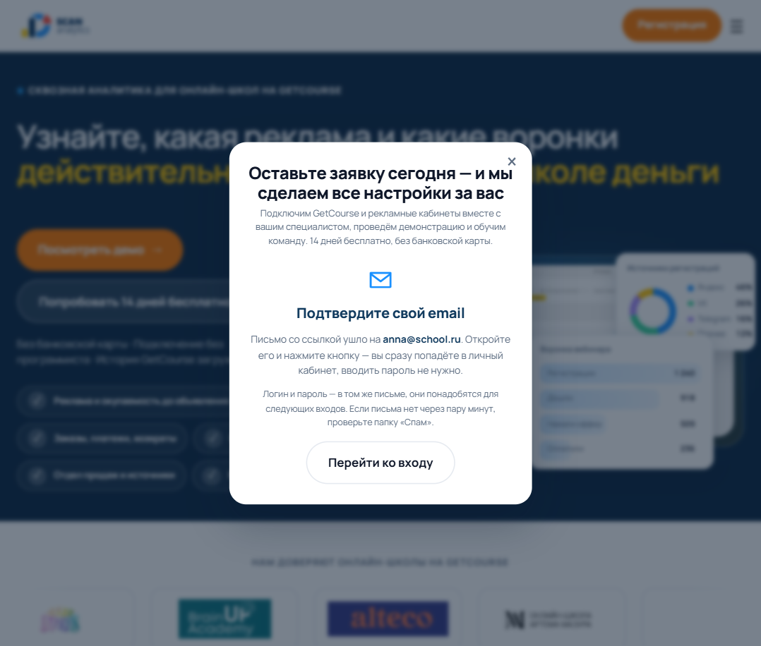 Экран «Подтвердите свой email» после отправки формы регистрации