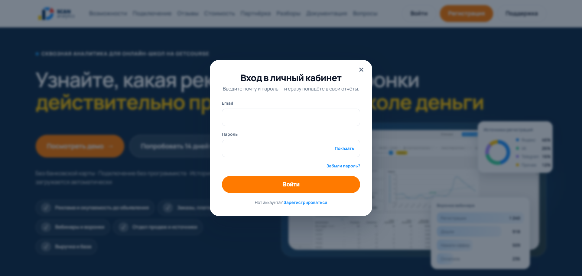 Окно входа в SCAN на сайте: поля Email и Пароль, кнопка «Войти»