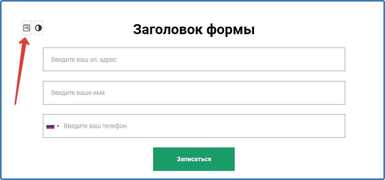 Иконка настроек блока формы регистрации