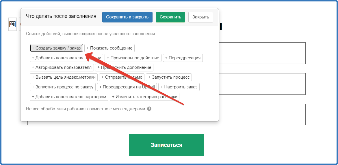 Список действий после заполнения формы