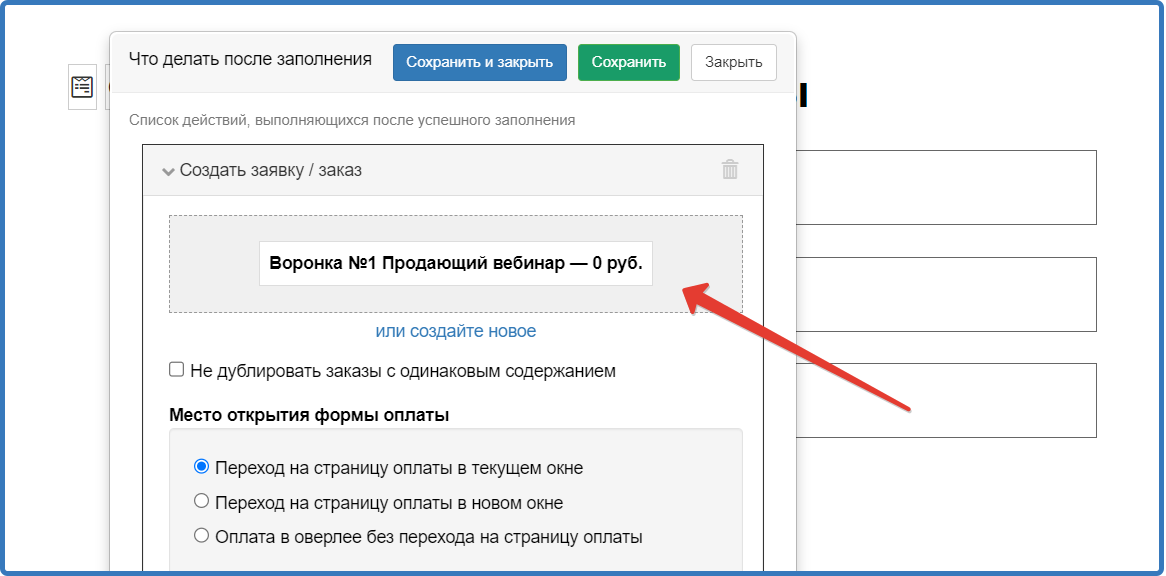 Выбор нулевого предложения в действии формы