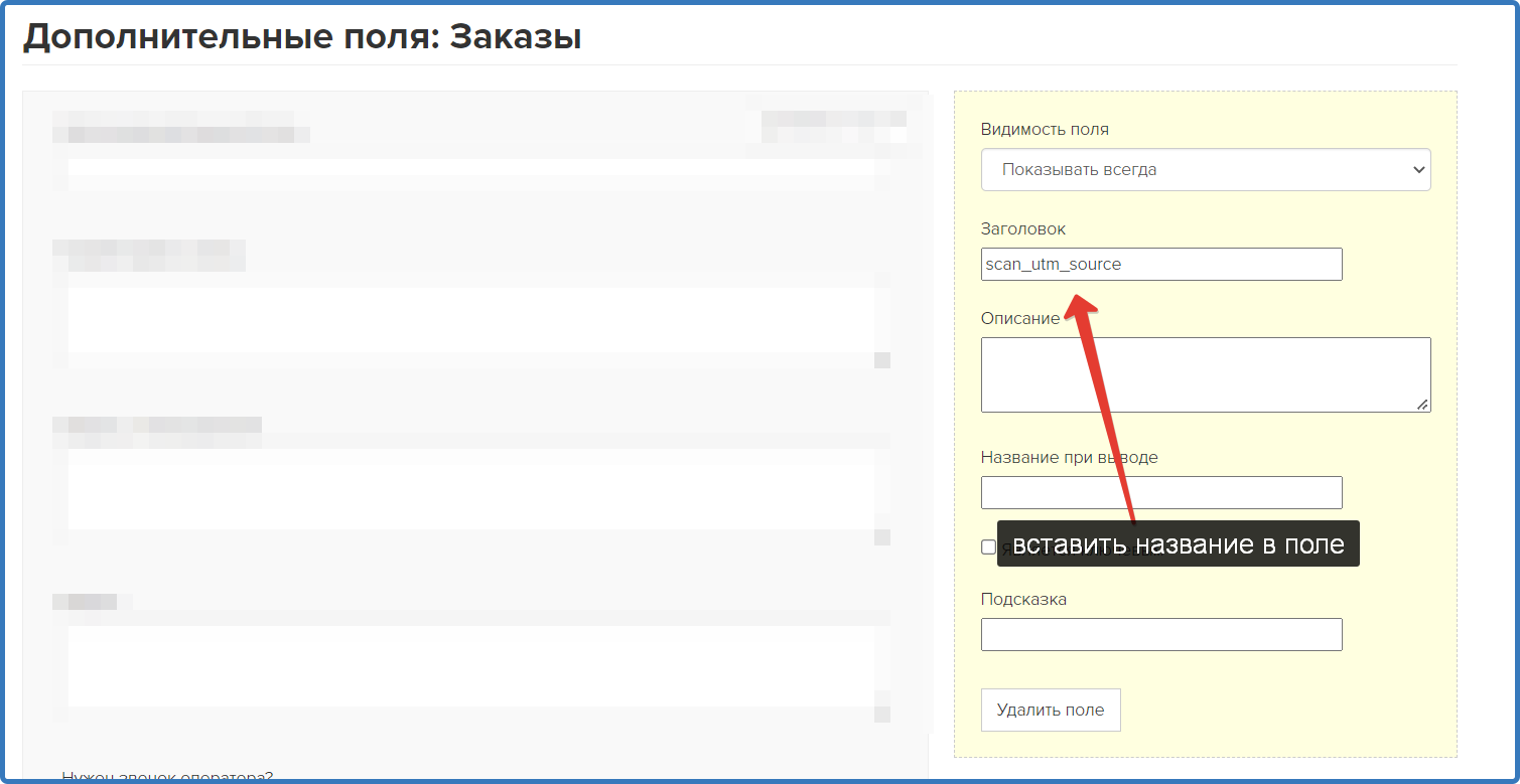 Форма создания дополнительного поля
