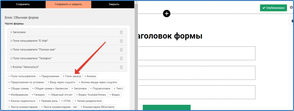 Кнопка «+ Поле заказа»