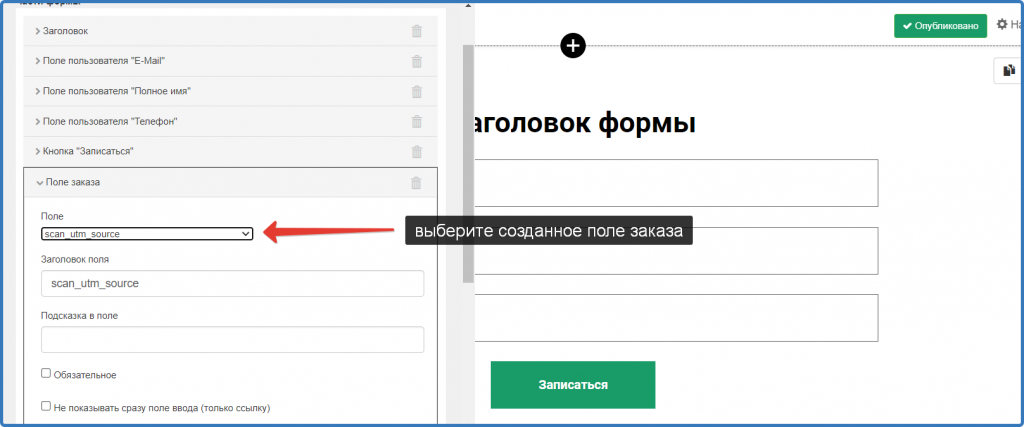 Выбор доп. поля в выпадающем меню