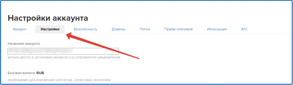Место в настройках GetCourse для вставки скрипта