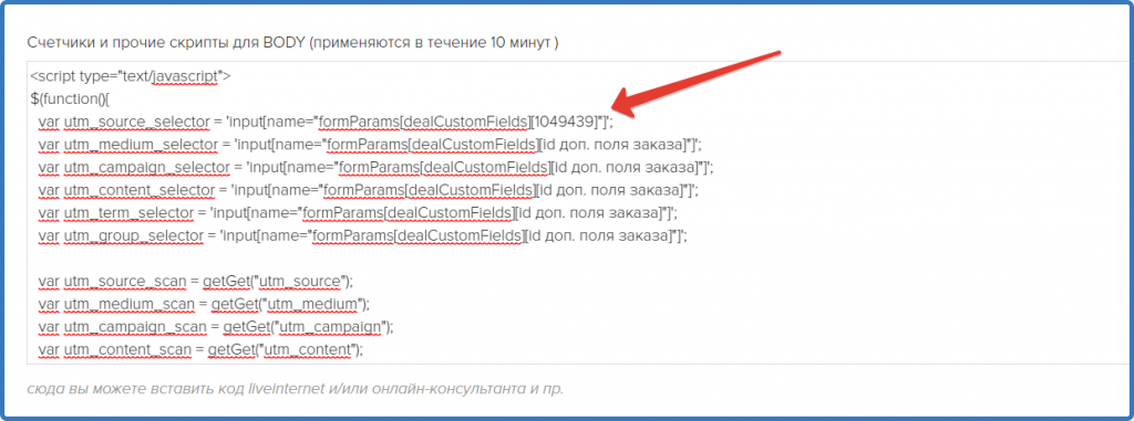 Скрипт со вставленным числовым ID поля