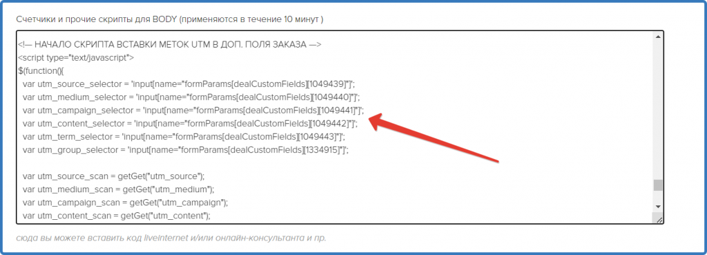 Скрипт со всеми заполненными ID полей