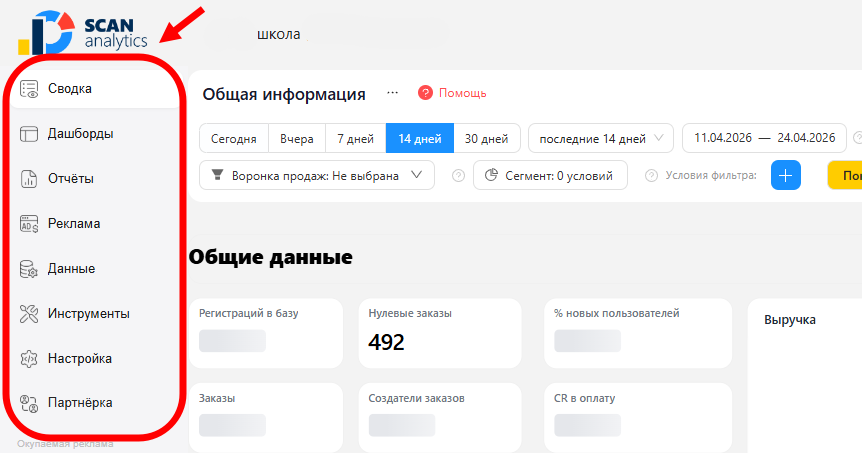 Главное меню SCAN слева