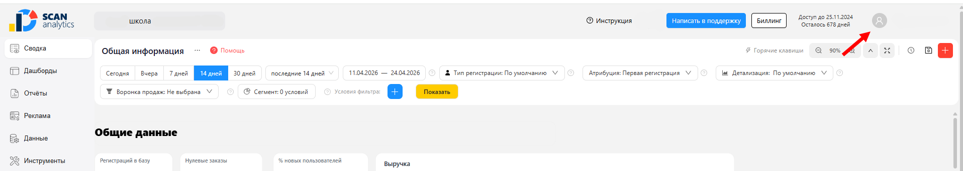 Меню профиля в шапке
