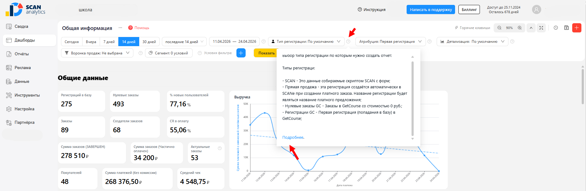 Подсказка с иконкой «?» и ссылкой «Подробнее»