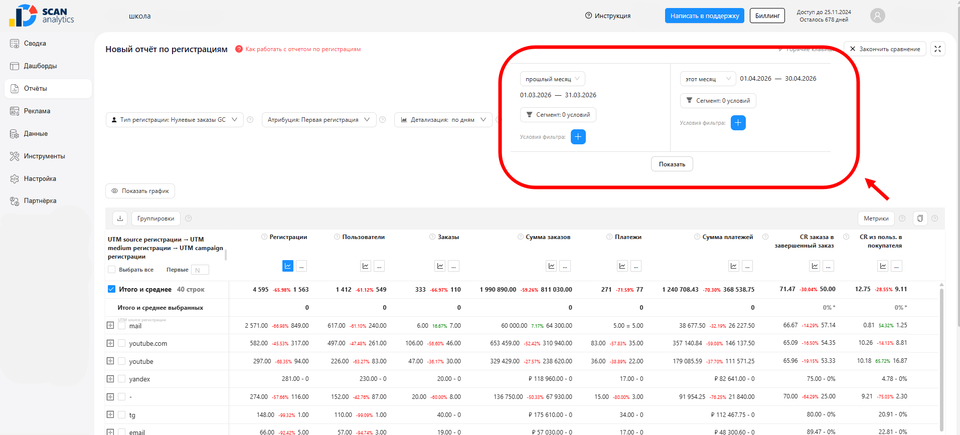 Панель сравнения с двумя блоками настроек