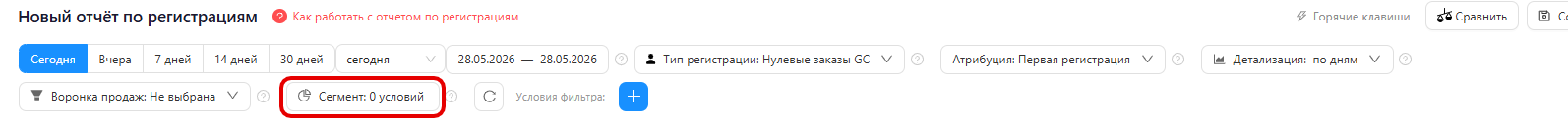 Расположение кнопки «Сегмент» в параметрах отчёта