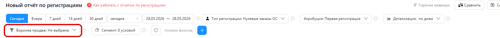 Расположение кнопки «Воронка продаж» в параметрах отчёта