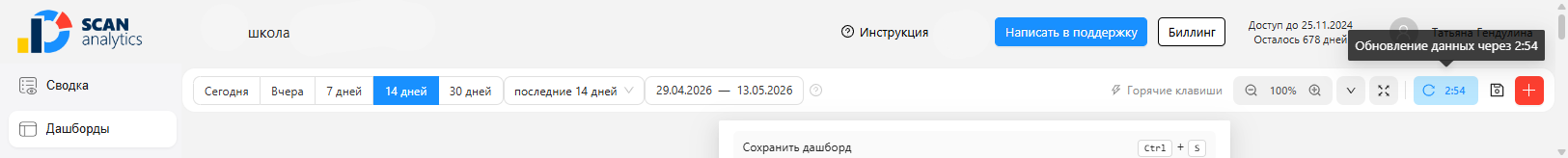 Правая часть тулбара дашборда: масштаб, свернуть, полный экран, обновить, сохранить, добавить блок